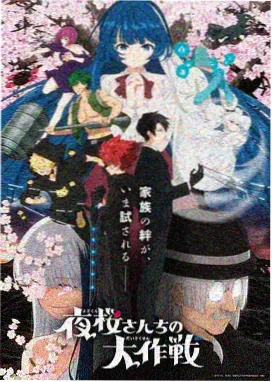 妖神记第二季